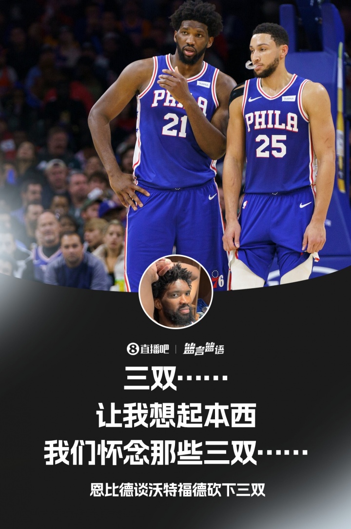 我们再也回不到过去😢 三双让我想起西蒙斯 我们怀念曾经的三双时光