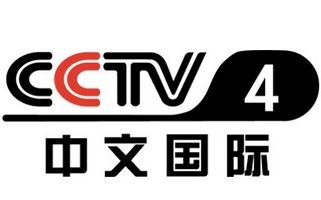 CCTV-4国际