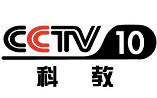 CCTV-10科教