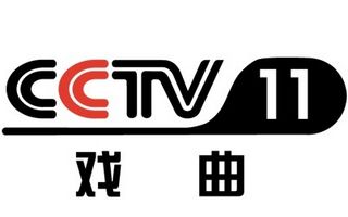 CCTV-11戏曲