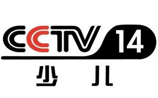 CCTV-14少儿