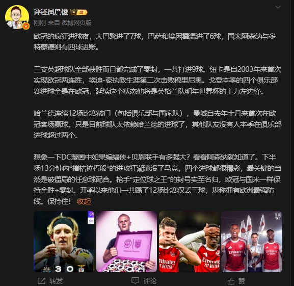 如果蝙蝠侠和贝恩合作会多恐怖？看看阿森纳的表现就明白了