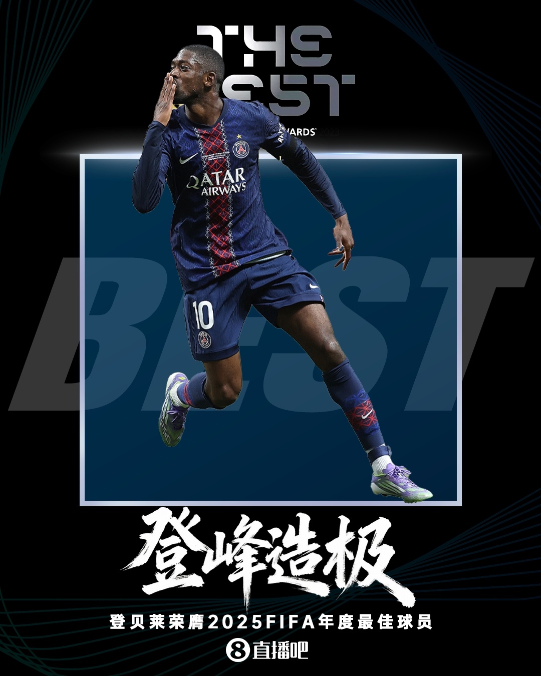 兑现天赋！登贝莱20岁以1.47亿欧元转会费创世界第二，28岁荣膺金球奖和世界足球先生