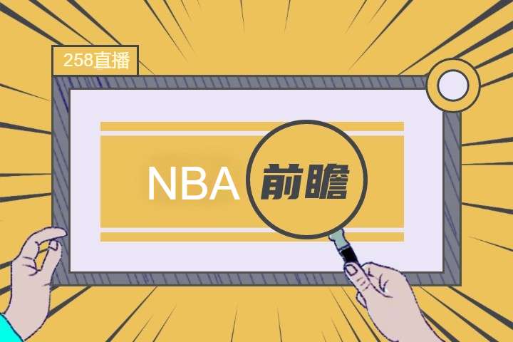 NBA季后赛东部半决赛G3 尼克斯VS凯尔特人前瞻
